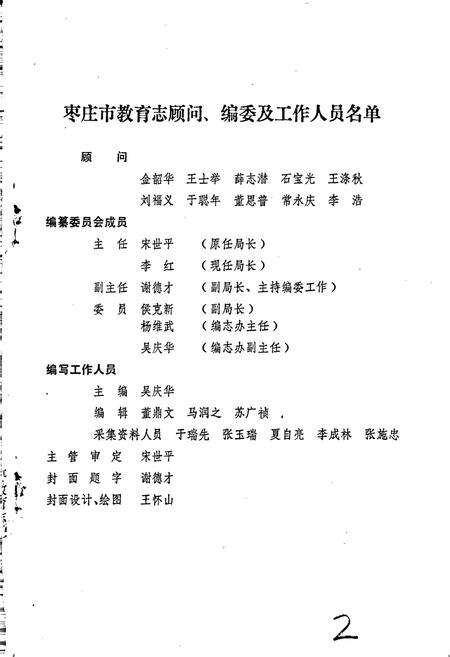 《枣庄市教育志》.pdf_山东省志预览图2