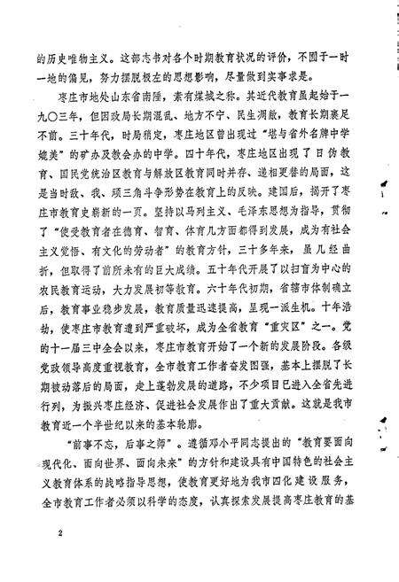 《枣庄市教育志》.pdf_山东省志预览图4