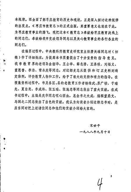 《枣庄市教育志》.pdf_山东省志预览图5
