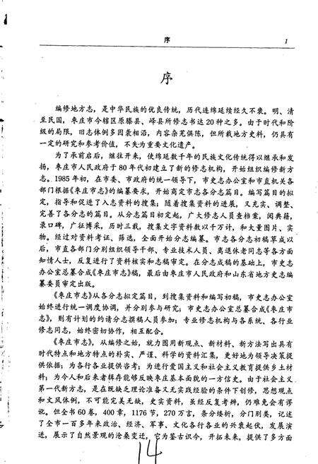 《枣庄市志》.pdf_山东省志预览图2