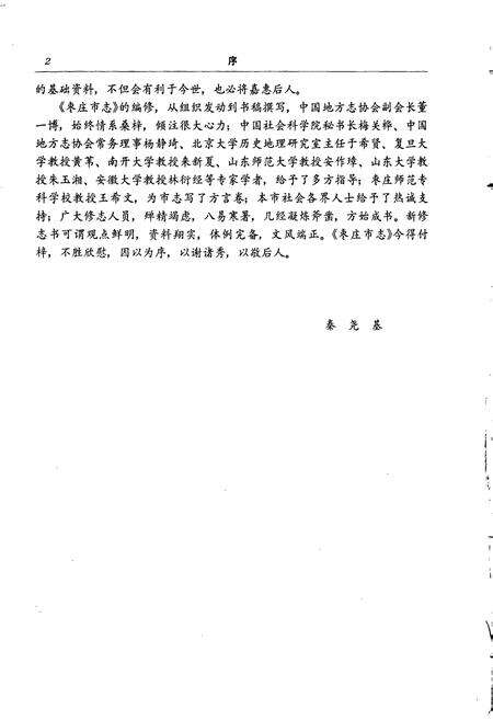 《枣庄市志》.pdf_山东省志预览图3