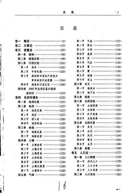 《枣庄市志》.pdf_山东省志预览图5