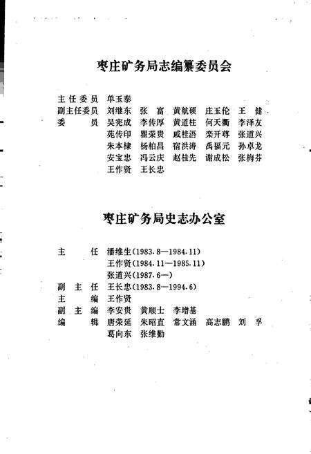 《枣庄矿务局志》.pdf_山东省志预览图3