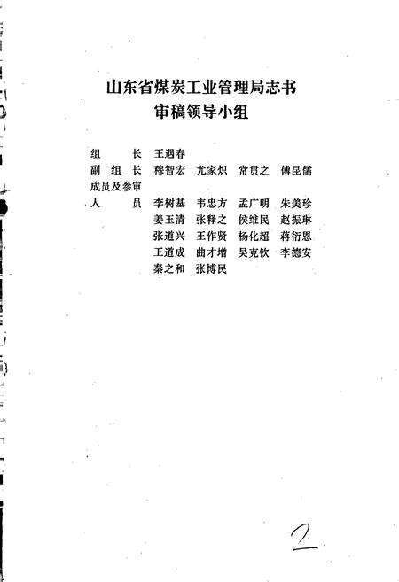《枣庄矿务局志》.pdf_山东省志预览图4