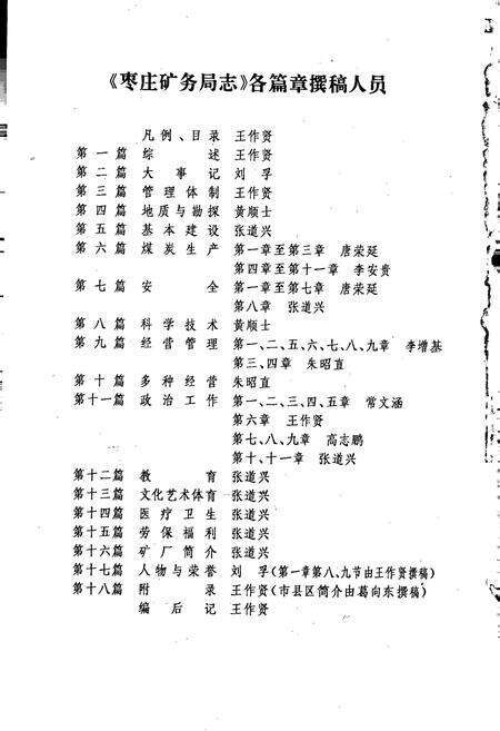 《枣庄矿务局志》.pdf_山东省志预览图5