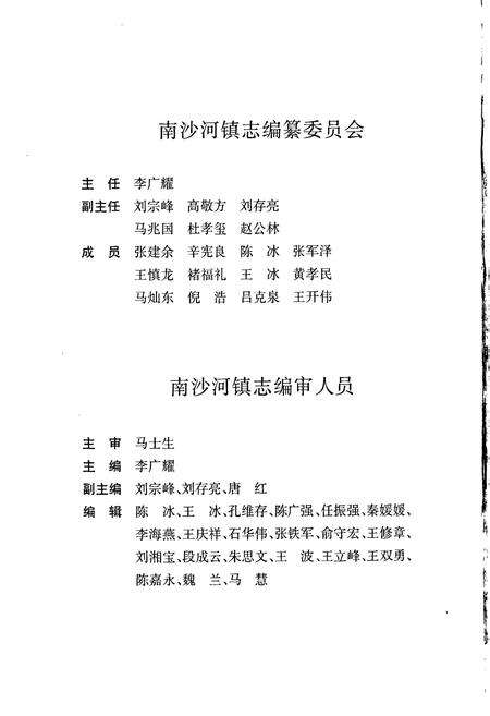 《南沙河镇志》.pdf_山东省志预览图2