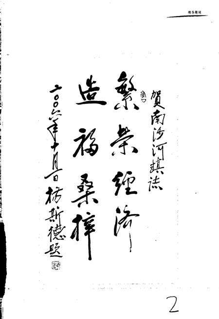 《南沙河镇志》.pdf_山东省志预览图4