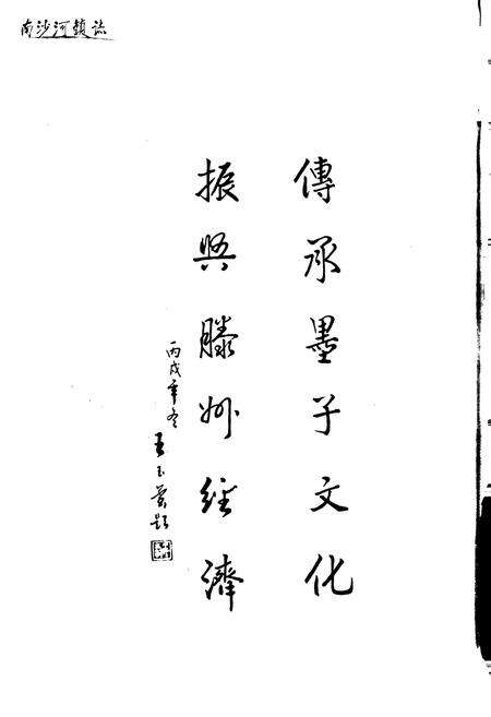 《南沙河镇志》.pdf_山东省志预览图5