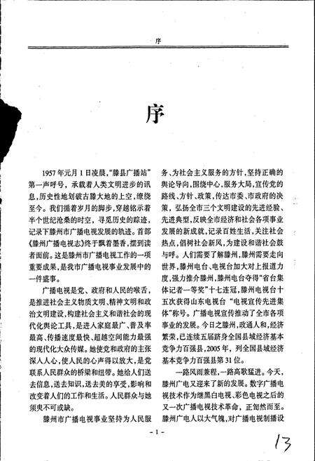《滕州广播电视志》.pdf_山东省志预览图5