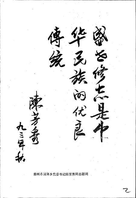 《滕州市城郊乡志》.pdf_山东省志预览图3