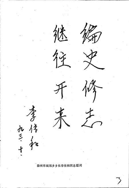 《滕州市城郊乡志》.pdf_山东省志预览图4