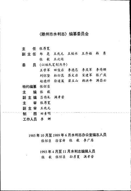 《滕州市水利志》.pdf_山东省志预览图4