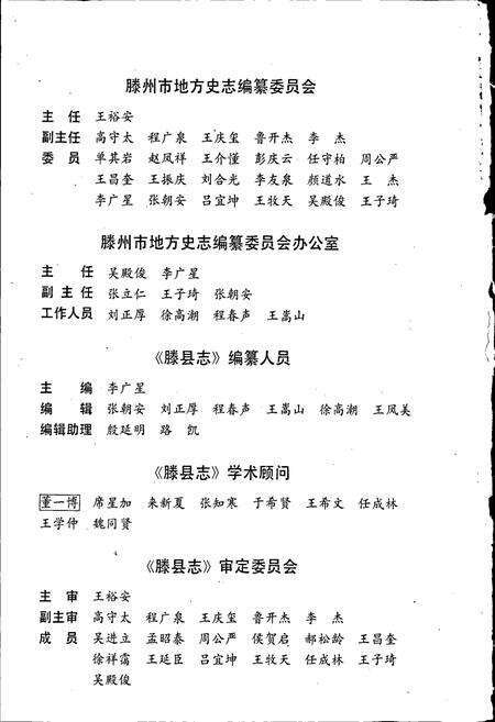 《滕县志》.pdf_山东省志预览图2
