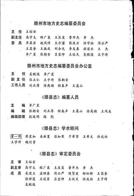 《滕县志》.pdf_山东省志预览图5