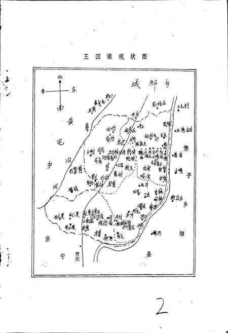 《王因镇志》.pdf_山东省志预览图2