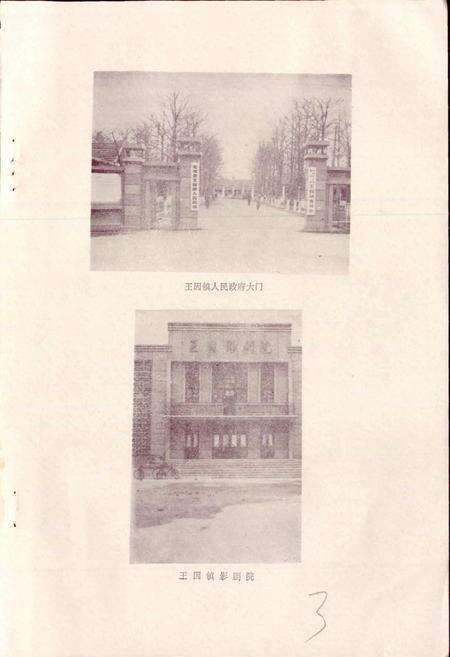 《王因镇志》.pdf_山东省志预览图3