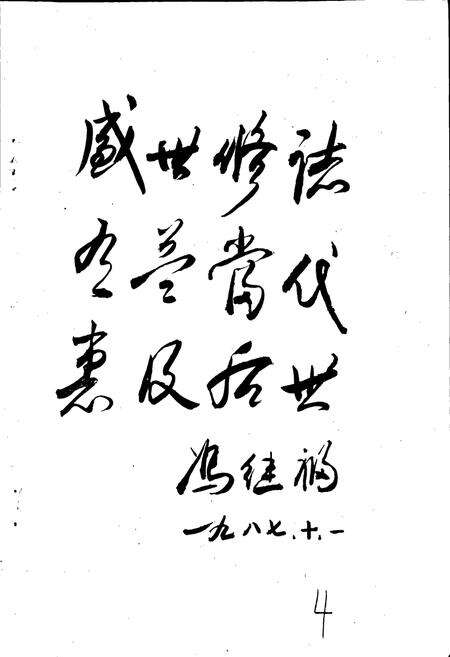 《王因镇志》.pdf_山东省志预览图4