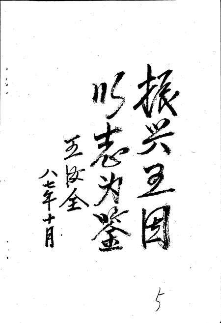 《王因镇志》.pdf_山东省志预览图5