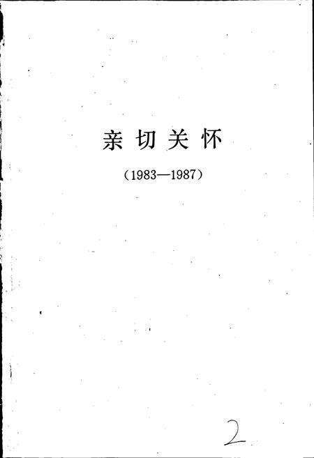 《兴隆庄煤矿志》.pdf_山东省志预览图2