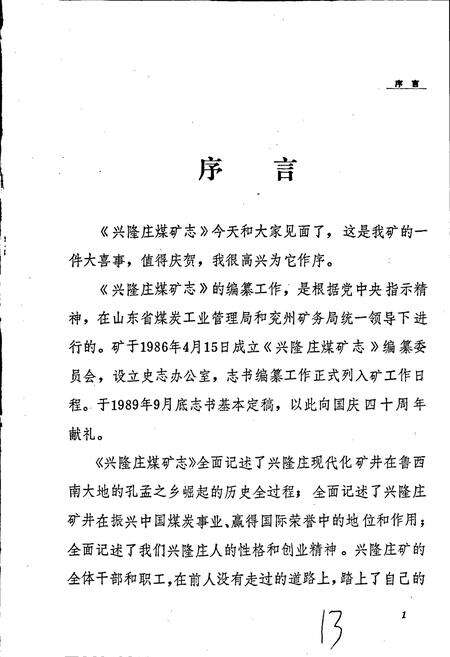 《兴隆庄煤矿志》.pdf_山东省志预览图3