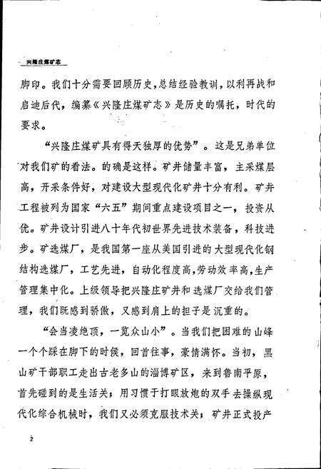 《兴隆庄煤矿志》.pdf_山东省志预览图4