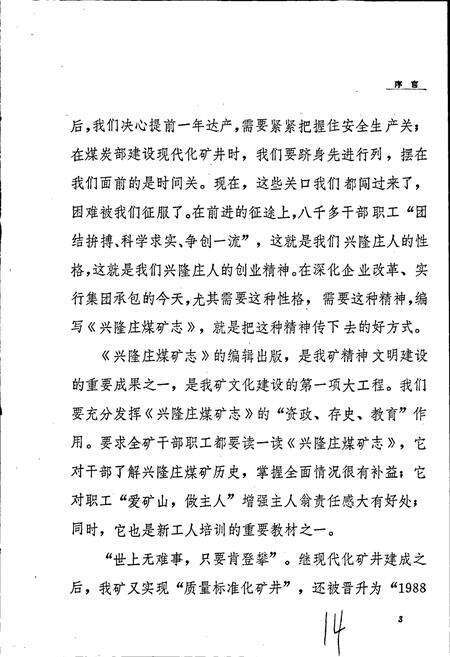 《兴隆庄煤矿志》.pdf_山东省志预览图5