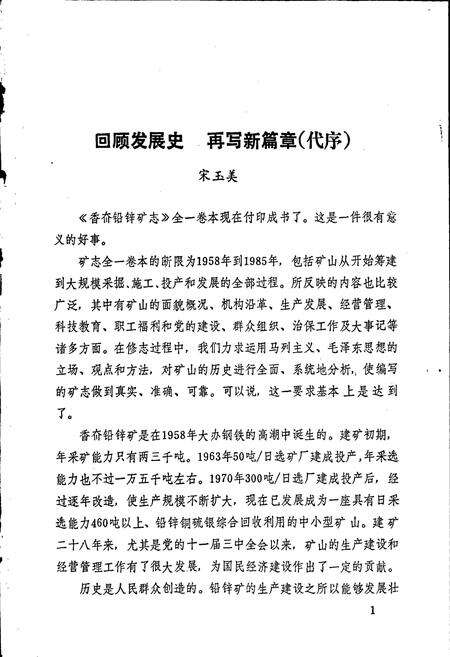 《香夼铅锌矿志 全一卷》.pdf_山东省志预览图2