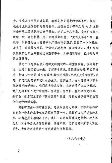 《香夼铅锌矿志 全一卷》.pdf_山东省志预览图3