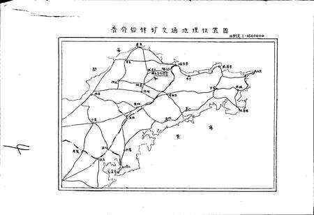 《香夼铅锌矿志 全一卷》.pdf_山东省志预览图4