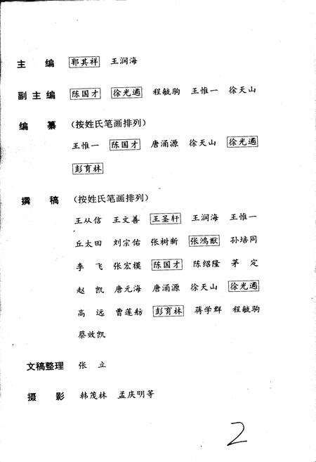 《沂沭泗河道志》.pdf_山东省志预览图3