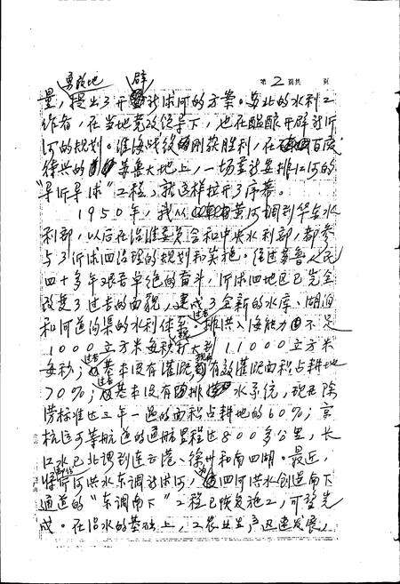 《沂沭泗河道志》.pdf_山东省志预览图5