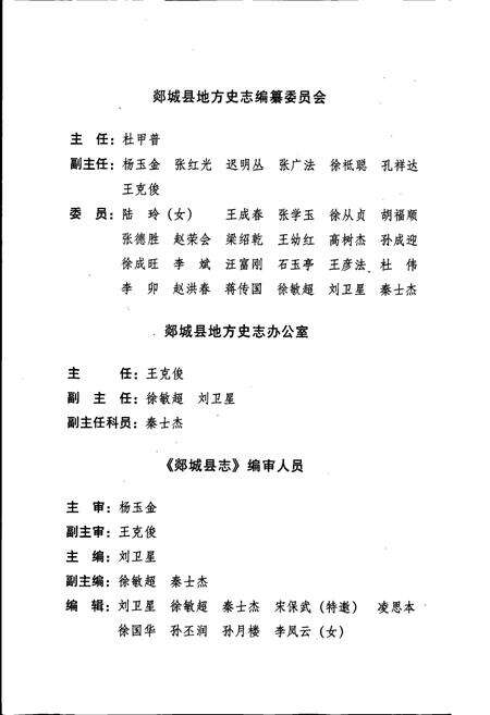 《郯城县志》.pdf_山东省志预览图4