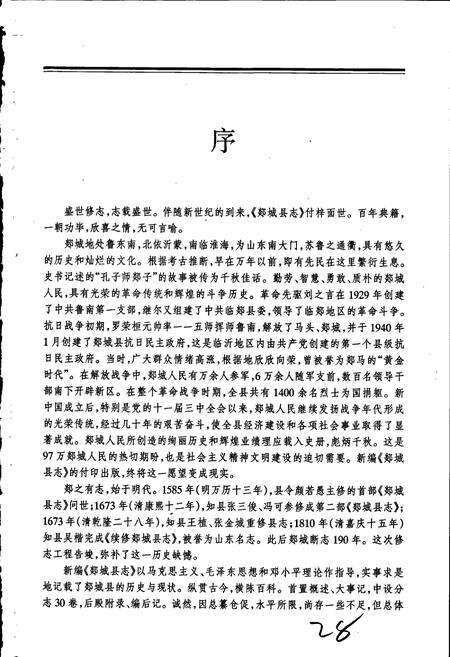 《郯城县志》.pdf_山东省志预览图5