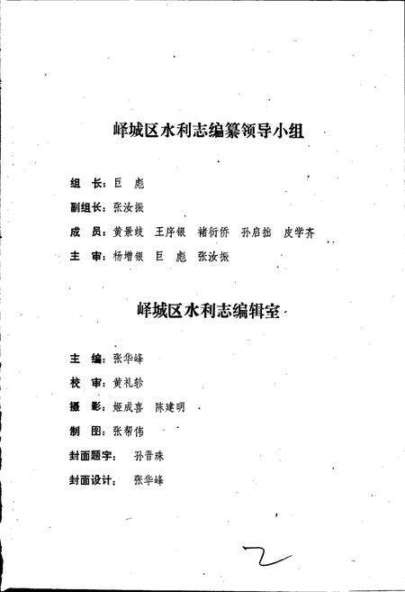 《峄城区水利志》.pdf_山东省志预览图3