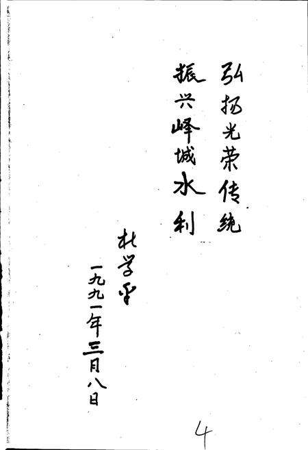 《峄城区水利志》.pdf_山东省志预览图5