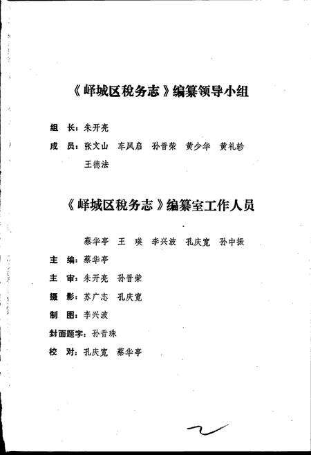 《峄城区税务志》.pdf_山东省志预览图2
