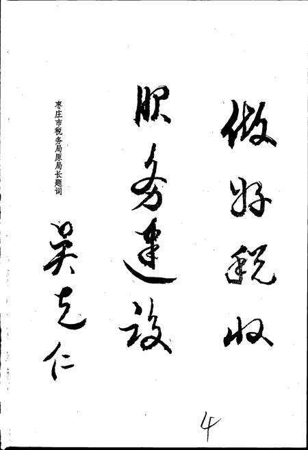 《峄城区税务志》.pdf_山东省志预览图5