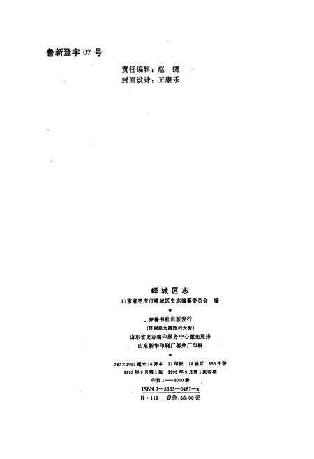 《峄城区志》.pdf_山东省志预览图2