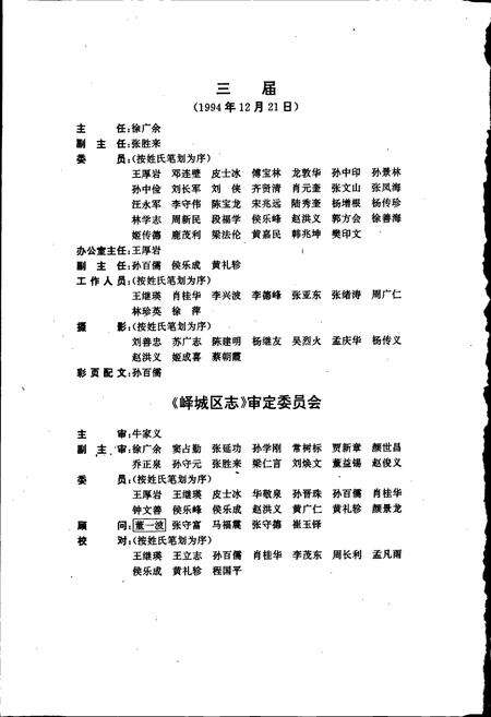 《峄城区志》.pdf_山东省志预览图5