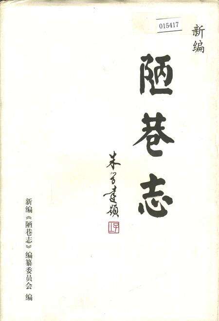 《陋巷志》.pdf_山东省志缩略图