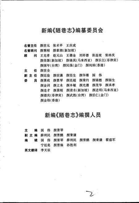 《陋巷志》.pdf_山东省志预览图3