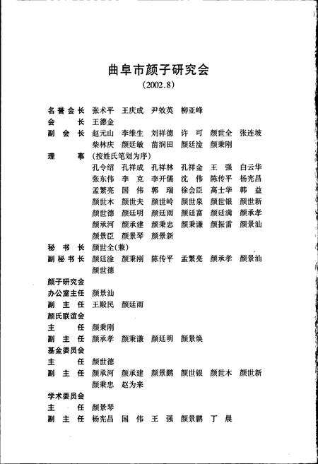 《陋巷志》.pdf_山东省志预览图5