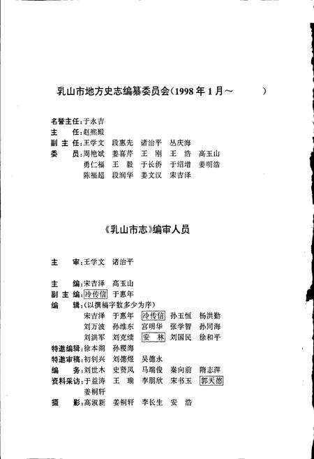 《乳山市志》.pdf_山东省志预览图3