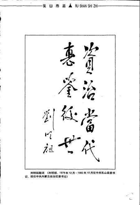 《乳山市志》.pdf_山东省志预览图4