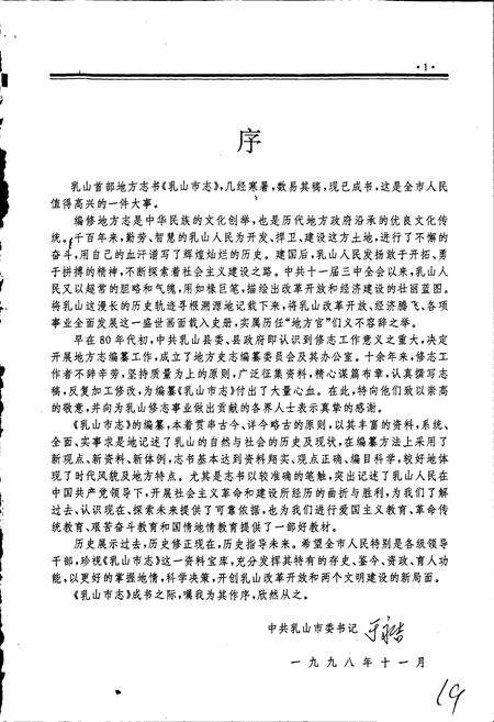 《乳山市志》.pdf_山东省志预览图5