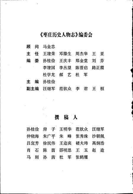 《枣庄历史人物志 （上卷）》.pdf_山东省志预览图3