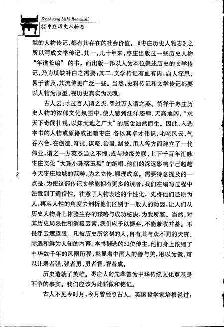 《枣庄历史人物志 （上卷）》.pdf_山东省志预览图5