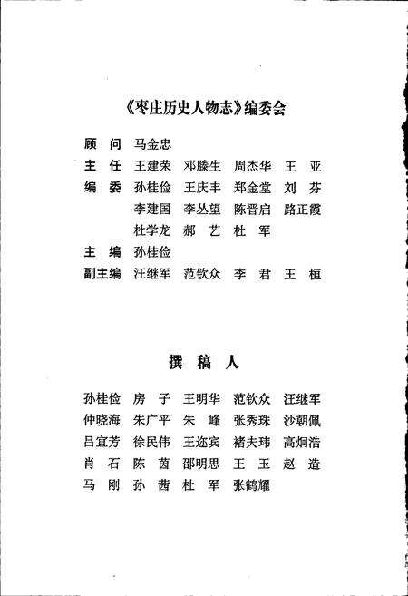 《枣庄历史人物志 （下卷）》.pdf_山东省志预览图2