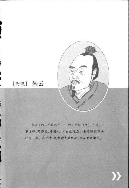 《枣庄历史人物志 （下卷）》.pdf_山东省志预览图4