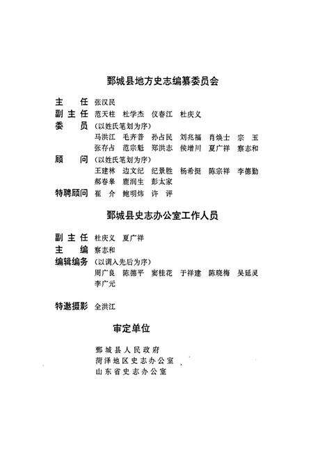 《鄄城县志》.pdf_山东省志预览图2
